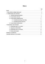 Referāts 'Banku sistēmas raksturojums Latvijā', 2.