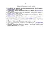 Referāts 'Finanšu pārskatu revīzija', 10.