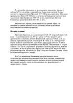 Referāts 'Архитектура Древней Греции', 5.