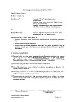 Paraugs 'Automašīnas patapinājuma līgums', 2.