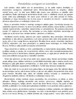 Eseja 'Demokrātijas sasniegumi un izaicinājumi.', 1.