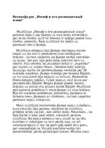 Konspekts 'Recenzija par multfilmu "Иосиф и его разноцветный плащ"', 1.