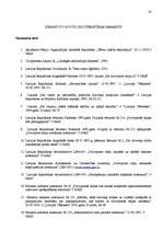 Referāts 'Dzīvojamās telpas īres līgums', 30.