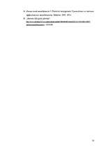 Referāts 'Komercsabiedrības naudas plūsma un tās pārvaldīšana', 30.