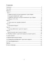 Referāts 'Разработка плана туристского маршрута', 2.