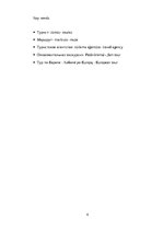 Referāts 'Разработка плана туристского маршрута', 4.