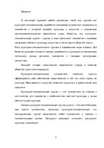 Referāts 'Разработка плана туристского маршрута', 5.