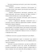 Referāts 'Разработка плана туристского маршрута', 8.