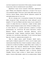 Referāts 'Разработка плана туристского маршрута', 9.