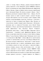 Referāts 'Разработка плана туристского маршрута', 15.