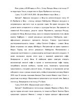 Referāts 'Разработка плана туристского маршрута', 17.