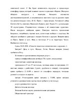 Referāts 'Разработка плана туристского маршрута', 18.