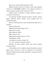 Referāts 'Разработка плана туристского маршрута', 19.