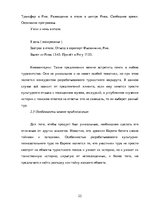 Referāts 'Разработка плана туристского маршрута', 22.