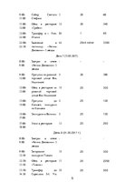 Referāts 'Разработка плана туристского маршрута', 31.