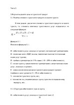 Referāts 'Разработка плана туристского маршрута', 39.