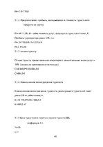 Referāts 'Разработка плана туристского маршрута', 40.