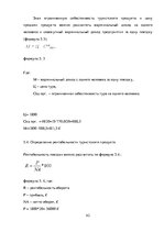 Referāts 'Разработка плана туристского маршрута', 42.