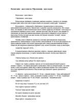 Referāts 'Воспитание - дело совести. Образование - дело науки', 1.