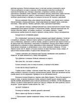 Referāts 'Воспитание - дело совести. Образование - дело науки', 7.