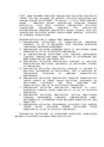 Referāts 'Sabiedrisko attiecību funkcijas', 2.