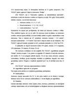 Referāts 'Atkritumu apsaimniekošana', 8.