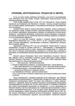 Konspekts 'Проблемы интеграционных процессов в Eвропе', 1.