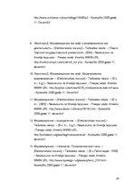 Referāts 'Pasaules uzskats un tā ietekme uz cilvēka dzīvi', 24.