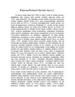 Eseja 'Eseja par atmodu Latvijā 1905.gadā (Talsi)', 1.