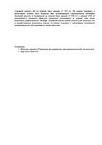 Konspekts 'Виды предпринимательской деятельности в Латвии', 2.