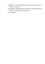 Diplomdarbs 'Investīciju loma uzņēmumu attīstībā ar piemēru', 98.