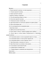 Referāts 'Ценовая политика', 1.