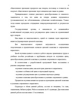 Referāts 'Ценовая политика', 3.