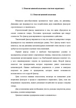 Referāts 'Ценовая политика', 4.