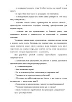 Referāts 'Ценовая политика', 5.