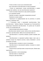 Referāts 'Ценовая политика', 6.