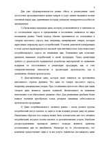 Referāts 'Ценовая политика', 7.