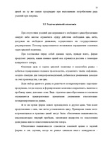 Referāts 'Ценовая политика', 9.