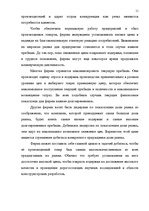 Referāts 'Ценовая политика', 10.
