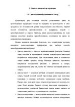 Referāts 'Ценовая политика', 11.