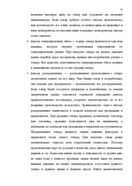 Referāts 'Ценовая политика', 12.