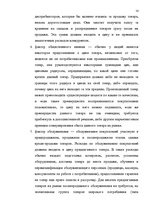 Referāts 'Ценовая политика', 13.
