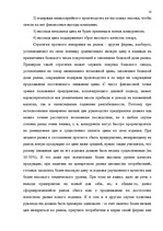 Referāts 'Ценовая политика', 17.