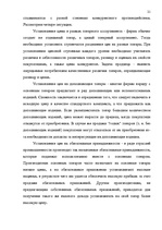 Referāts 'Ценовая политика', 20.