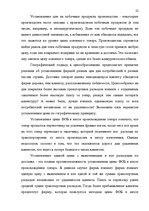 Referāts 'Ценовая политика', 21.