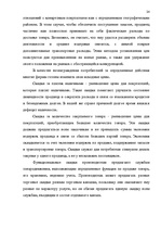 Referāts 'Ценовая политика', 23.