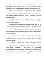 Referāts 'Ценовая политика', 24.