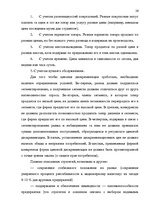 Referāts 'Ценовая политика', 25.