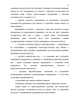 Referāts 'Ценовая политика', 26.
