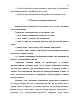 Referāts 'Ценовая политика', 27.